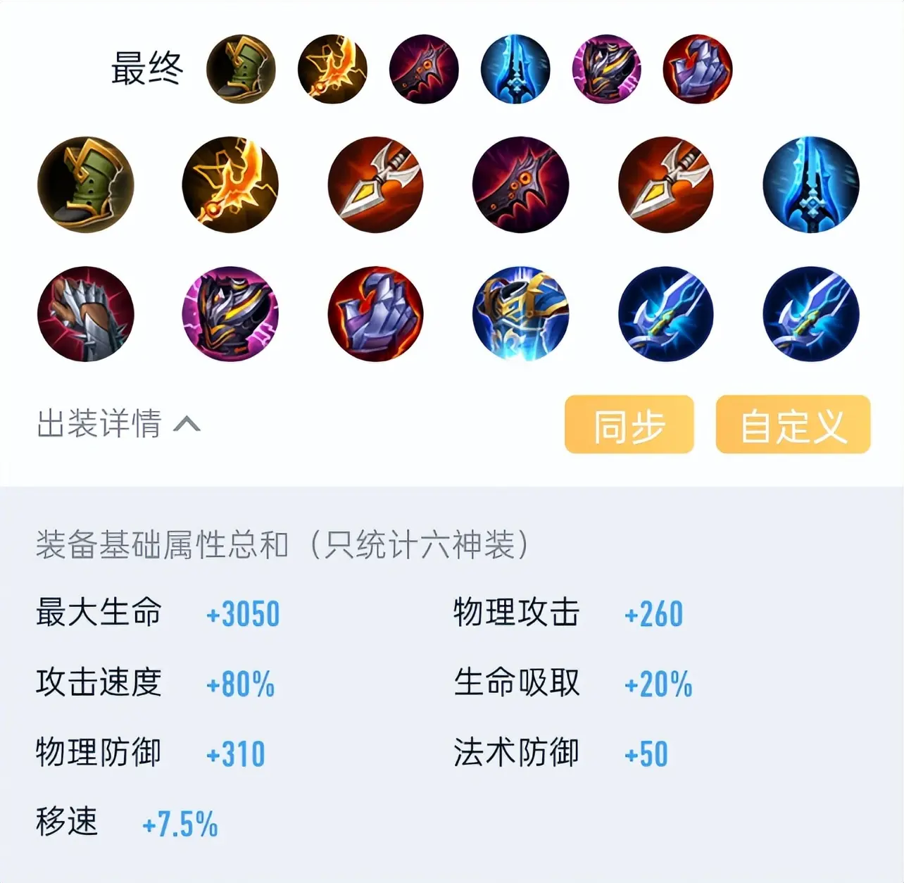 物防, 玩法横空出, 铭文出装是